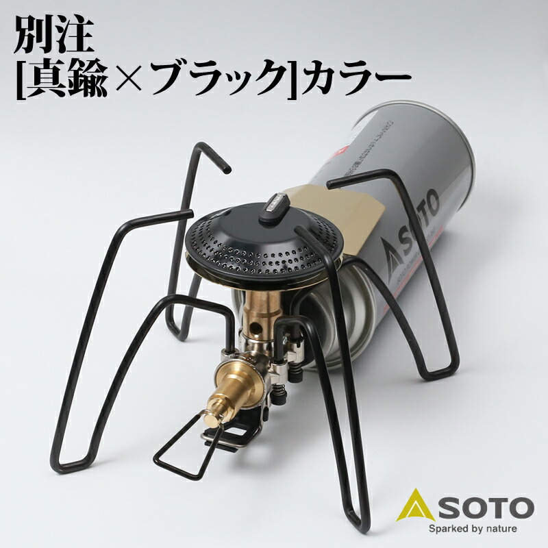 人気シングルバーナーの別注カラー！】『SOTO レギュレーター