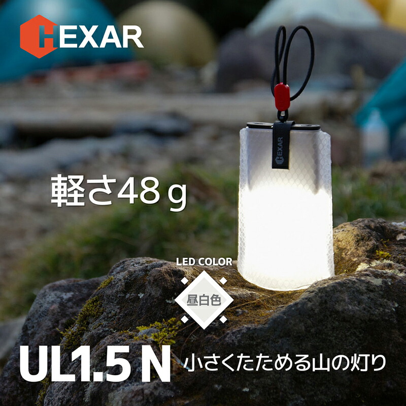 Hexar ポーチランタン 昼白色 昼白色