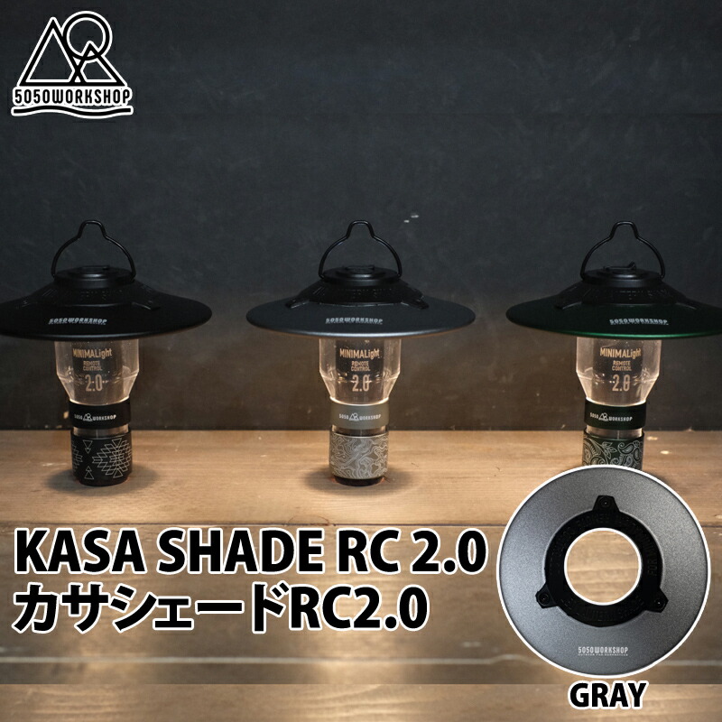 KASA SHADE RC2.0(カサシェードRC2.0) GREY