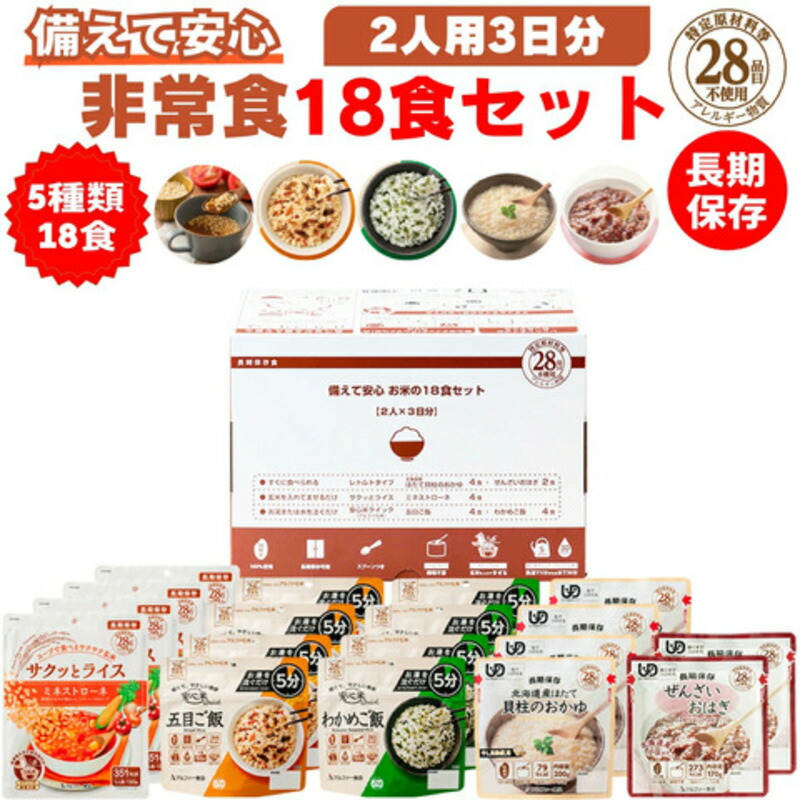 アル毛皮食料雑貨類株式会社 備えて楽になること お米の18食仕掛ける
