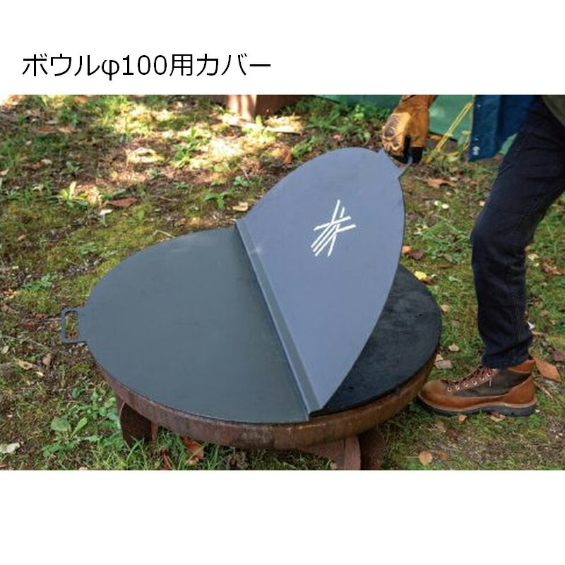 ファイヤーサイド(Fireside) ファイヤーボールカバー 直径100用 94100｜ナチュラム 支店
