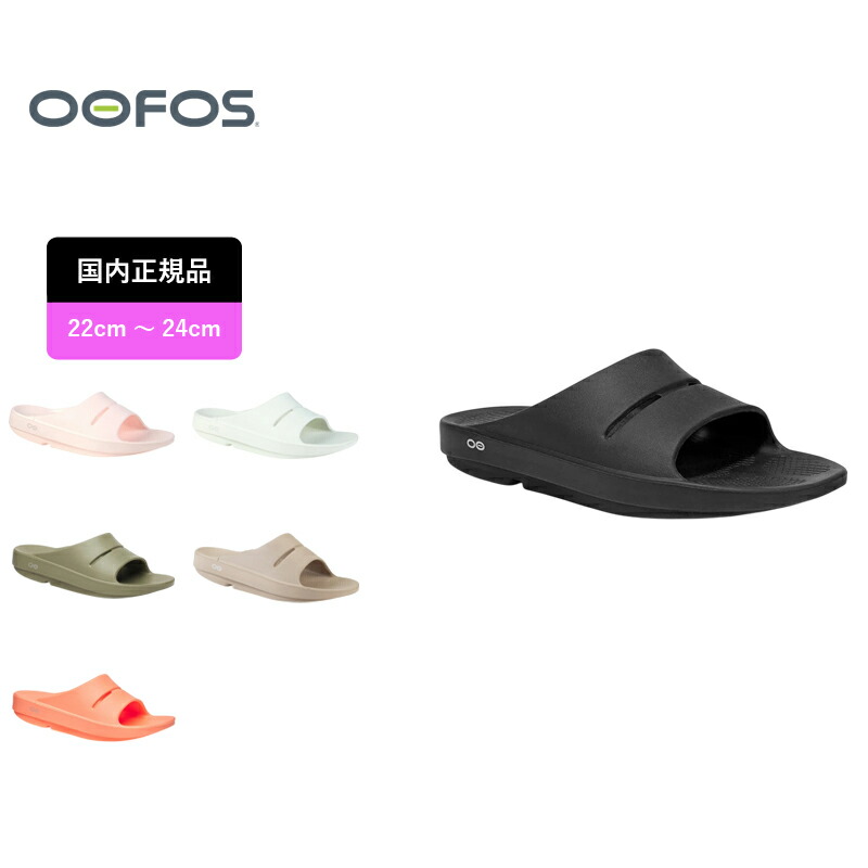 OOFOS(ウーフォス) OOahh(ウーアー) 200002 全6色 全3大きさ
