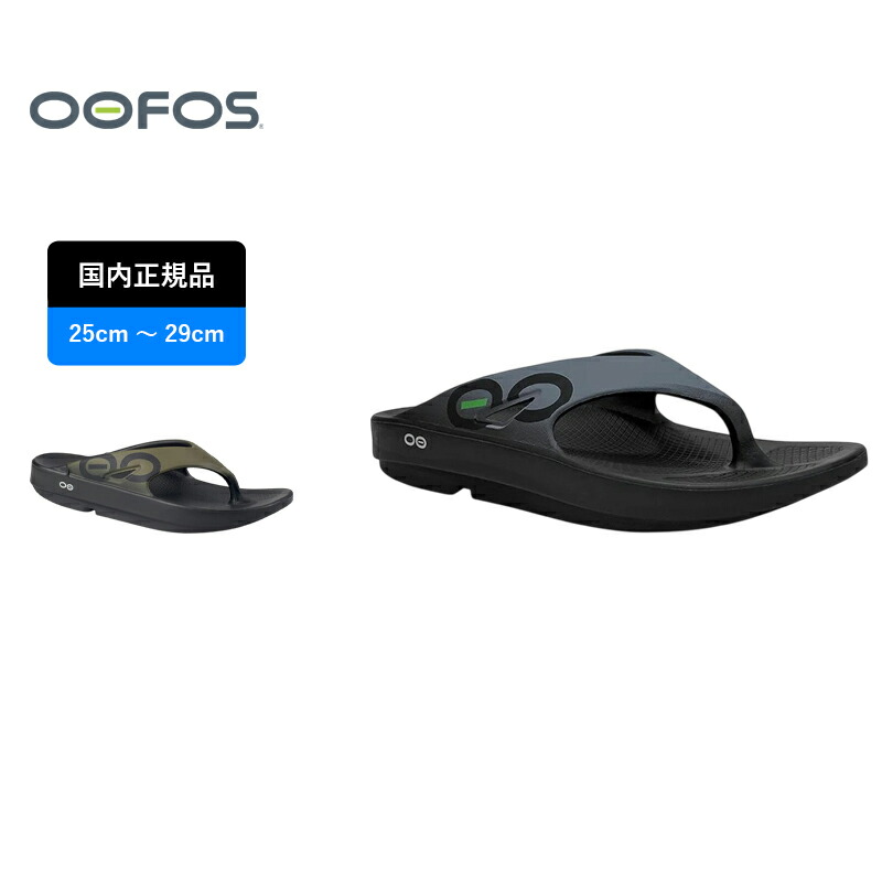OOFOS(ウーフォス) OOriginal Sport(ウーオリジナル スポーツ) 200004 全2色 全5サイズ メンズマリンシューズ-マリンシューズ