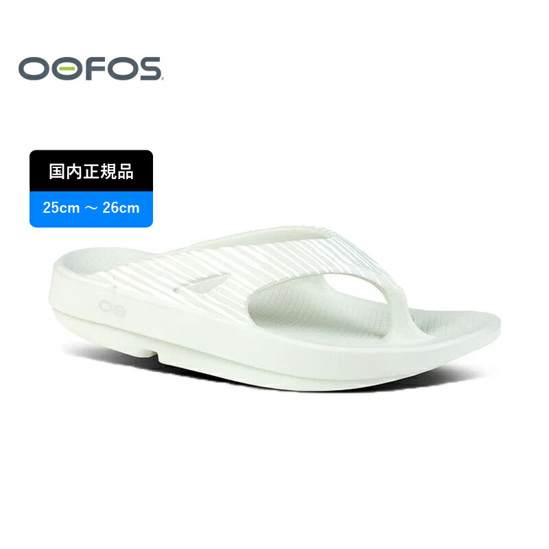OOFOS(ウーフォス) OOriginal Limited(ウーオリジナル リミテッド) 200058 全2サイズ