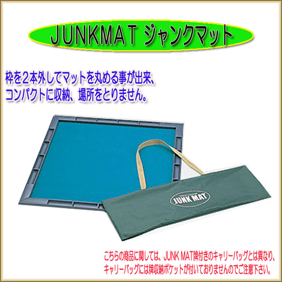 楽天市場 Junkmat ジャンクマット マージャンマット 麻雀 マージャン 麻雀卓 麻雀牌 手積み 手 打牌 半ちゃん やきとり 牌パイ 徹夜 家族 一家団欒 持ち運び パーティー 宴会 友人 健康麻雀 脳トレ 大洋技研 ユニマック ノーティー楽天市場店