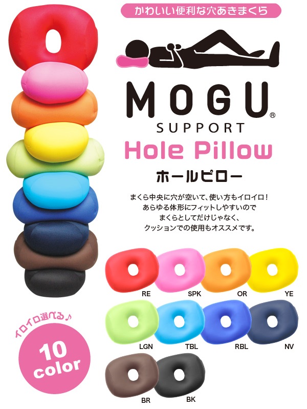 ホールピロー OR オレンジ /!Hole Pillow/頭・腰・おしり/フィットしやすいフォルム/うつぶせまくら/枕/マクラ/ウエストウォーマー/シート/お昼寝まくら/うでまくら/10色展開【MOGU/モグ】