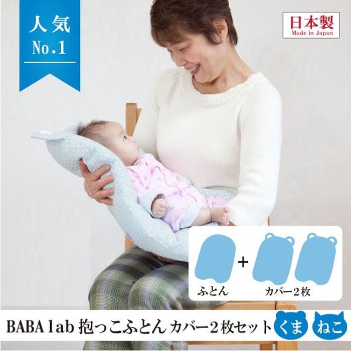 大量入荷 BABA labの抱っこふとんカバー２枚セット ねこ型 ピンク 抱っこ布団 だっこふとん 抱っこふとん ベビー 赤ちゃん あかちゃん  背中スイッチ 起こさない 寝かしつけ qdtek.vn