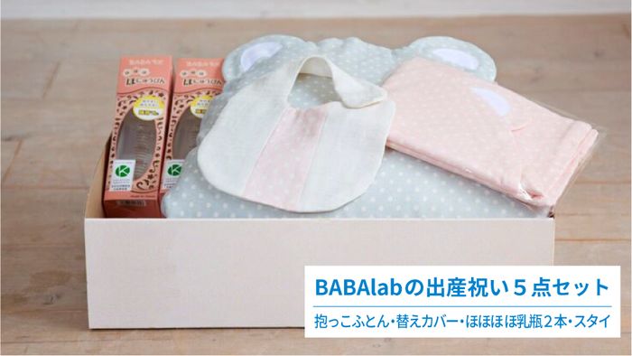 BABA labの出産祝い5点セット ねこ型 ブルー ベージュ 出産祝い ギフトセット 抱っこふとん 布団カバー ほ乳瓶 ベビー 赤ちゃん あかちゃん  背中スイッチ 起こさない 寝かしつけ 【国産】