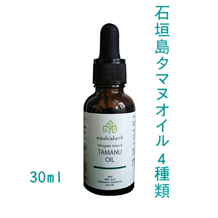 楽天市場】美容オイル 無添加 沖縄県産タマヌオイル100%Pure 10ml （約
