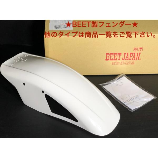 本物★ BEET ★ ビート CB400SF NC31 用 レーシング フェンダー 検) レーサー メッシュ 羽 ハネ 社外 エアロ 井上 コミネ ダイシン ヒロセ セレクト ビモータ JMC 格好いい カフェ 族 タイプ CB400F 本田 ホンダ HONDA 2 3 V J N S R スーフォア スーパーフォア バージョン 11,246円