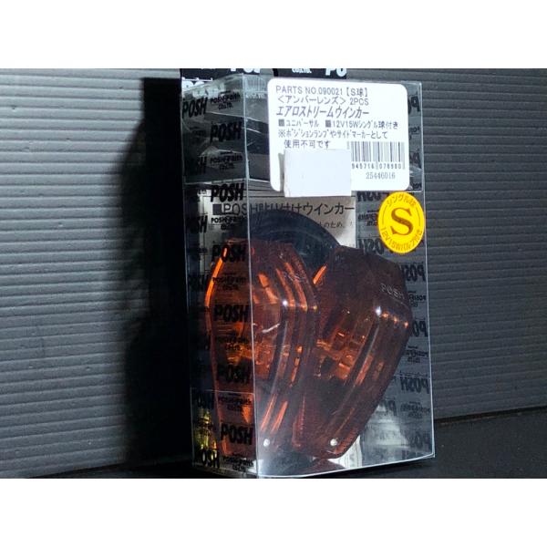 高品質★ ポッシュ POSH エアロストリーム ウインカー アンバー オレンジ 2個セット 12V 15W 電球 検) ロケット ビキニ シート テール アッパー カウル ネイキット アメリカン ツアラー オフロード かっこいい 似合う Z CB XJ GS 50 80 125 250 400 750 1000 blinker １２ V