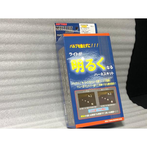 ★安心のデイトナ★ 光量不足 旧車に是非! ヘッドライト リレーキット 12V 30A H4 シングル 検) カンデラ hcd 車検 酸化抵抗 配線 劣化 光量 不足 暗い 明るさ 不足 前照灯 H4 バルブ 引き直し 対策 対応 光軸 テスター 検査 明るくする 明るくなる 暗くなくなる １２ V v 灯