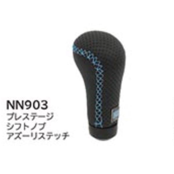 限定品★ NARDI ナルディー シフトノブ NN903 プレステージ ブラック パンチング スムース レザー アズーリ ステッチ 青 ブルー PRESTIGE shift knob 検) 32 33 34 35 シルビア 86 チェイサー ローレル 7 FC FD ND NA Z スープラ インプレッサ ランサー ジムニー L700 GX71