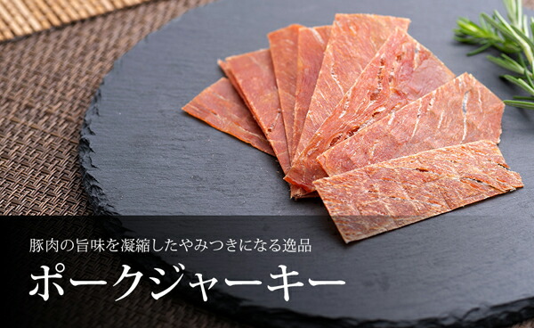 秋田オリオンフード ポーキー ポークジャーキー 【500g】 <br>大容量 おつまみ 珍味 おすすめ 人気 ビーフジャーキーとは一味違う ギフト 業務用 【おすすめ食材】