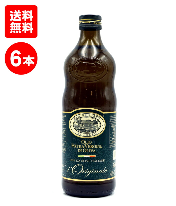 【6本セット】 【送料無料】 <br>サンジュリアーノ エキストラバージン オリーブオイル （1L瓶×6本セット） <br>[送料無料] [まとめ買い] [業務用] [常温] [D+0] <br>ギフト プレゼント お返し お中元 お歳暮 パーティ