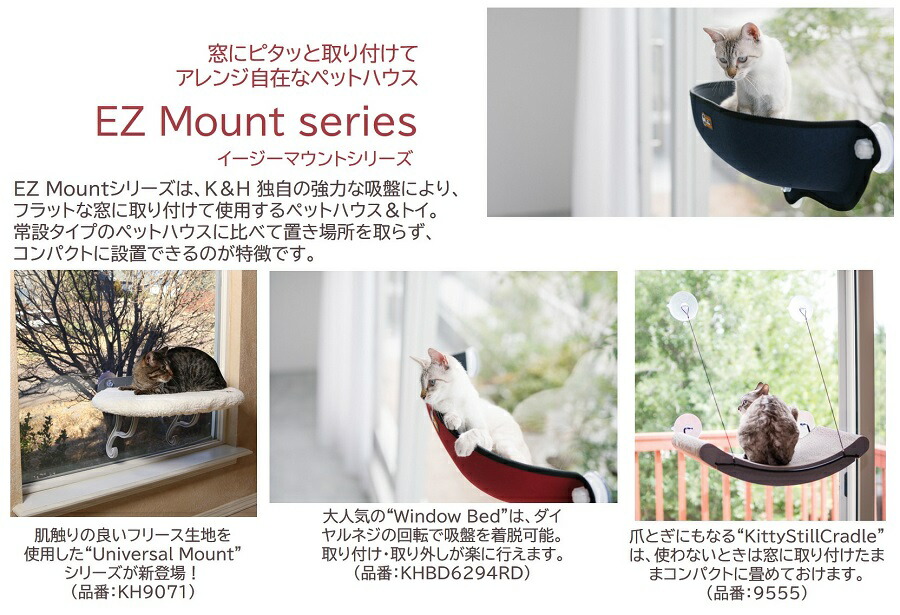 K H Universal Mount Kitty Sill Fleece ユニバーサルマウント Kh9071 家屋 寝台 猫 喇叭 猫目的気韻 ペットグッズ キャットハウス キャット楼 ハンモック ねこ ねんねこ Cannes Encheres Com