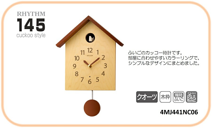 リズム時計 鳩時計 おしゃれ ふいご式 カッコースタイル145 4mj441nc06 Rhythm マツコの知らない世界 ハト時計 Mergertraininginstitute Com