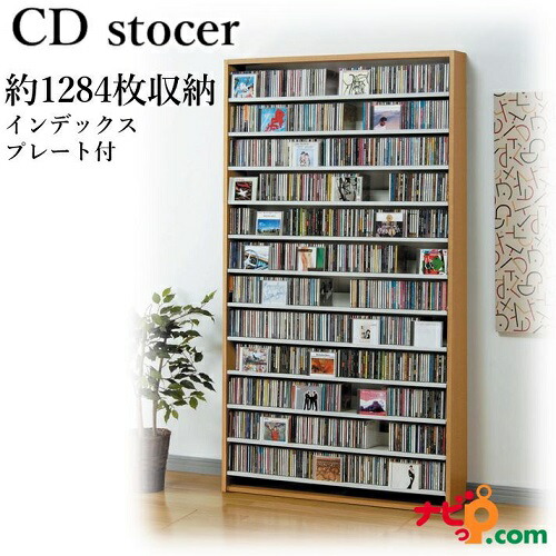 CDストッカー オークス ナチュラル CS1284N 約1284枚収納可能 CDラック 国内正規品【代引不可】