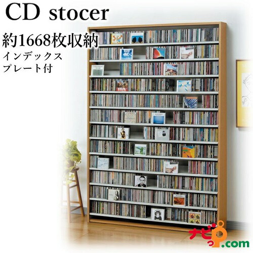 CDストッカー オークス ナチュラル CS1668N 約1668枚収納可能 CDラック 国内正規品【代引不可】