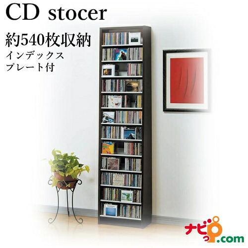 CDストッカー オークス ダーク CS540D 約540枚収納可能 CDラック 国内正規品【代引不可】
