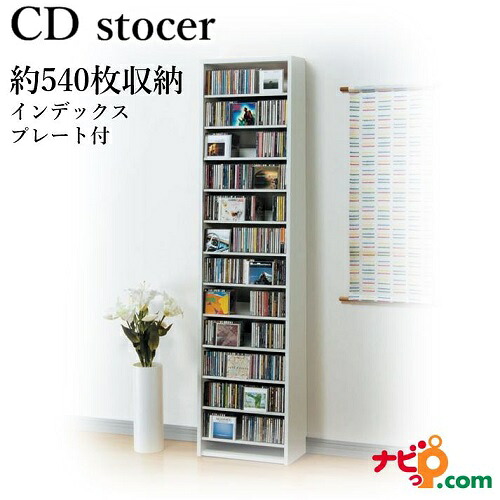 CDストッカー オークス ホワイト CS540W 約540枚収納可能 CDラック 国内正規品【代引不可】