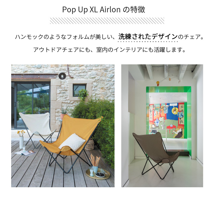 Lafuma Pop Up Xl Airlon バタフライチェア 折りたたみ リビング インテリア アウトドア チェア 椅子 おしゃれ フランス製 ガーデン キャンプ グランピング ビーチ プール ラフマ ポップアップ Lfm2777 代引不可 Napierprison Com