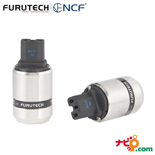 FURUTECH フルテック ハイエンドグレード インレットプラグ FI-48 NCF（Ag）