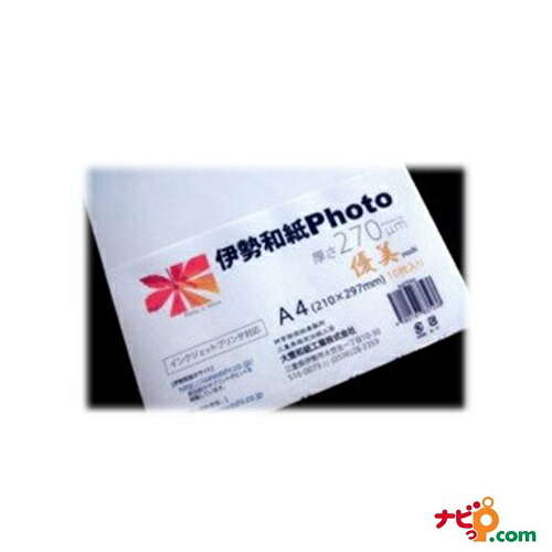 インクジェットプリンタ対応 伊勢和紙 Photo 優美(厚さ270μm）サイズA2（一袋10枚入り） ku270A2 【代引不可】