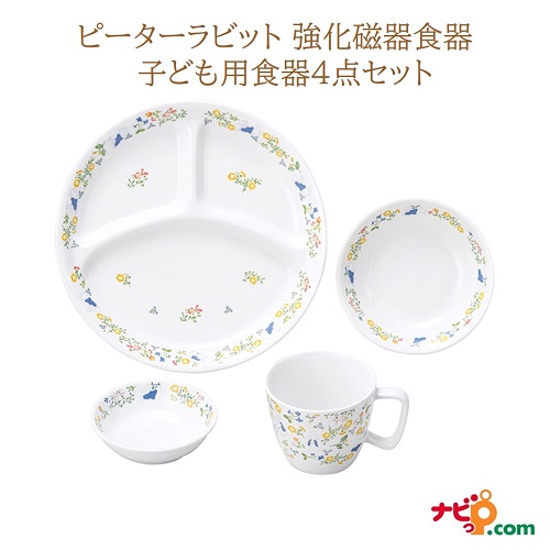 ピーターラビット 強化磁器食器 4点セット ナチュラルガーデン おぎそ OGISO SET-0046 子ども用 食器セット キッズ食器 食洗器対応 レンジ対応 お食い初め 出産祝い ギフト