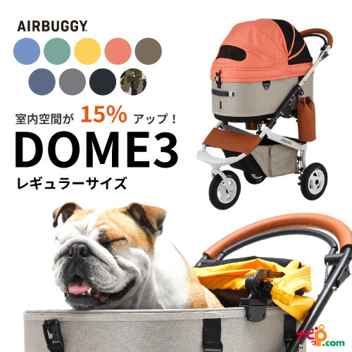 日本製 楽天市場 Airbuggy Dome3 Regular Set エアバギー ドーム3 レギュラー セット ペットキャリー 犬用 キャリーバッグ メッシュ 動物 お出かけ カート バスケット コンテナ ペットカート メーカー直送 代引不可 ナビッピオンライン 楽天市場店 コンビニ