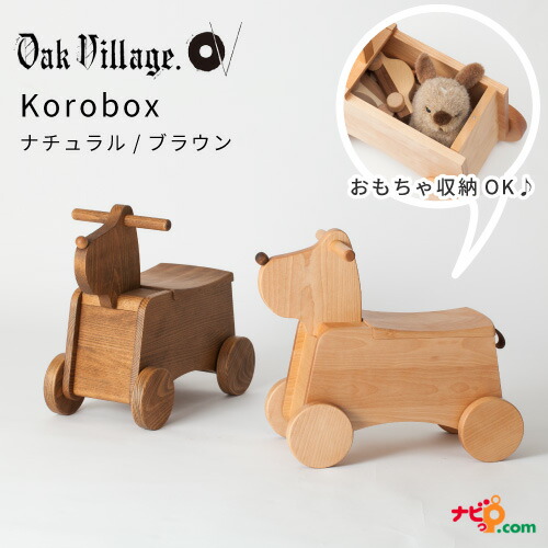 楽天市場】オークヴィレッジ Korobox つみき付き おもちゃ箱 国産無垢