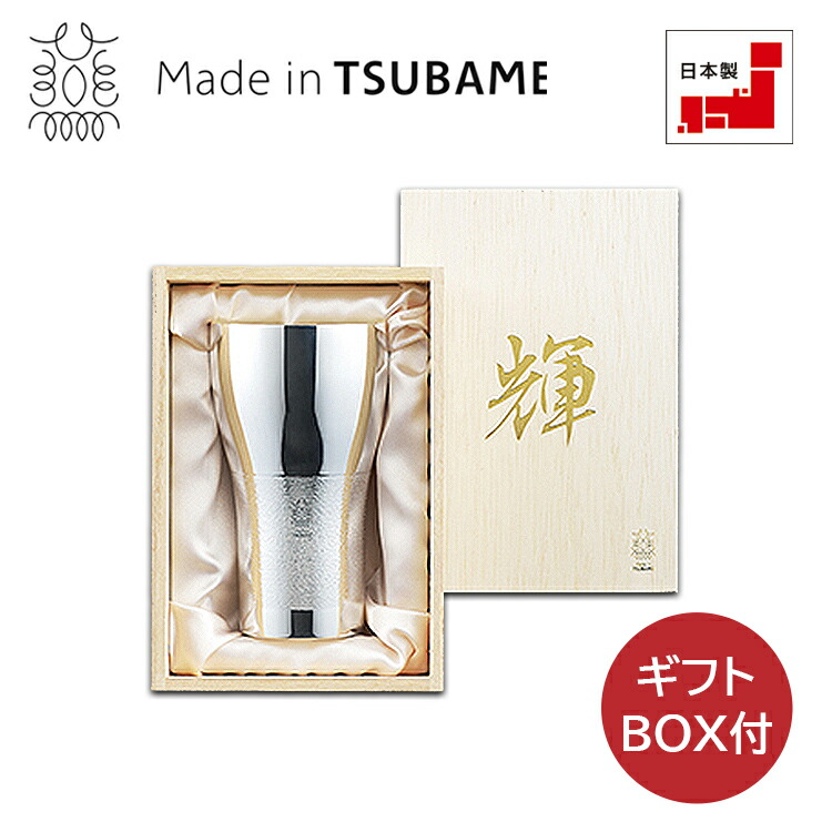 楽天市場】輝 (かがやき) 純銅 ビアタンブラー 金仕上げ・銀仕上げ 2pc