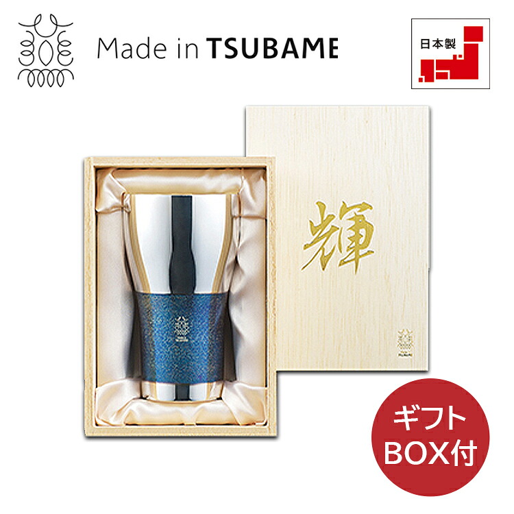 「輝」 純銅ビアタンブラー 銀古美 22035-04 KG-04 燕三条 タンプラー 差し上げ物 燕 日本製 かざり付ける箱 強い酒水のみ 鍵を掛ける水のみ ビアグラス 祝する品 差し上げ物 父の日 母の日 退位 畏まり 卒 優勝杯