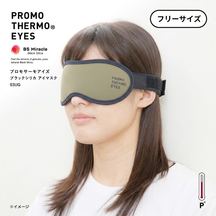 PROMO THERMO EYES プロモサーモアイズ ブラックシリカ 目隠し 03UG 無償性大きさ（男女兼用）