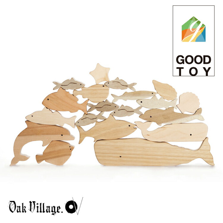 海のいきものつみき オークヴィレッジ Oak Village 国産材使用で無塗装、安心安全の木のおもちゃ