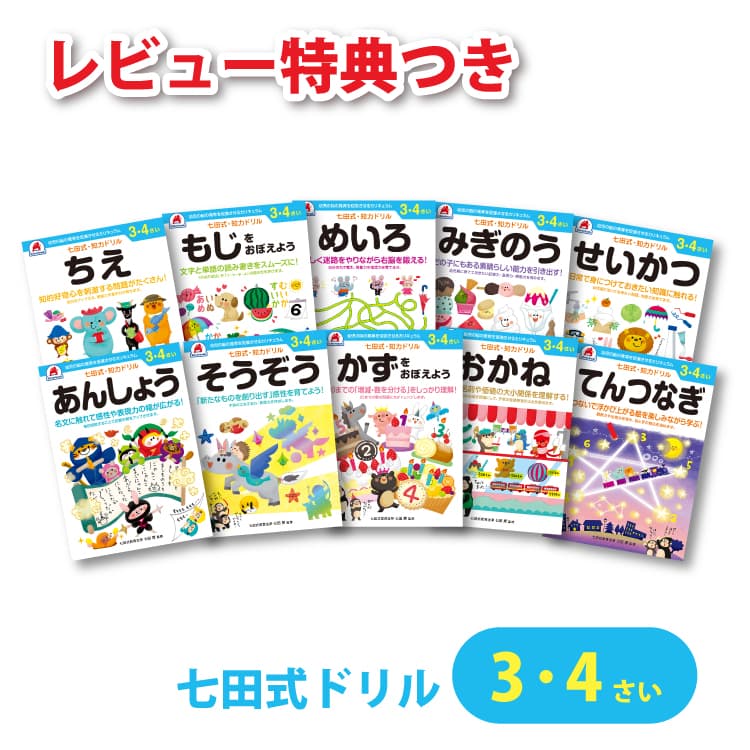 ネット限定】 新品 七田式 6 7歳 知育ドリル 漢字 ひきざん めいろ 3冊