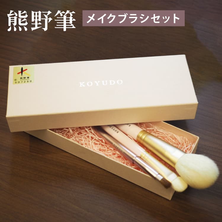 晃祐堂 Purrito3本仕掛ける 熊野筆 KOYUDO メイクブラシセット 愛くるしげ サクラ色 ゴールド 差し上げ物 差し上げ物 国産 日本製 広島 旅サラダ菜 セット-メイク道具・ケアグッズ-ブラシ・チップ