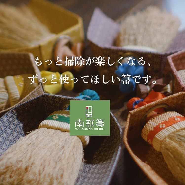 高倉芸術 和洋服箒 25糎 縮れ★★ 南部地方箒 御召しもの毛はらい 無農薬 国産 日本製 御膳上等 室内装飾 愛玩動物 洗い濯ぎ 細工人手作り 和風 和箒 差し上げ物 差し上げ物 差し上げ物 【代引不可】