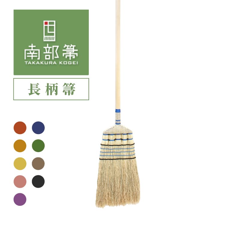 高倉芸術 長柄箒 130珊 縮れ★★★ 南部地方箒  無農薬 国産 日本製 御前上等 室内装飾 洗い濯ぎ 技術者手作り 和風 和箒 差し上げ物 差し上げ物 差し上げ物 【代引不可】