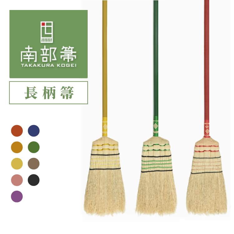 高倉芸術 長柄箒 130珊  縮れ★★★ 漆柄 南部地方箒  無農薬 国産 日本製 御前上等 室内装飾 洗い濯ぎ 技術者手作り 和風 和箒 差し上げ物 差し上げ物 差し上げ物 【代引不可】