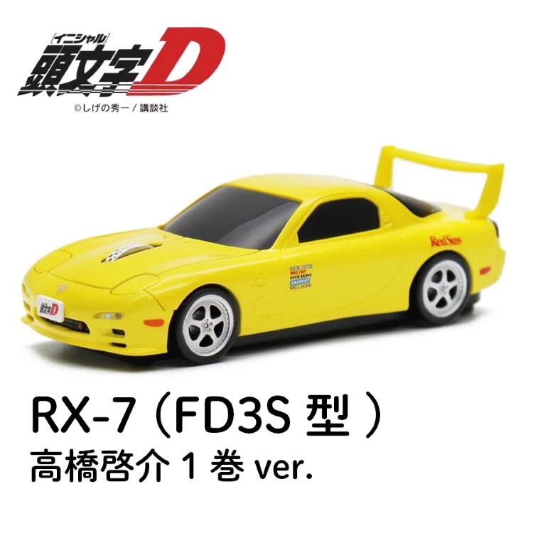 無線マウス マツダ RX-7 （FD3S型）『頭文字D』高橋啓介 1巻ver. イエロー イニシャルD mazda 431046画像