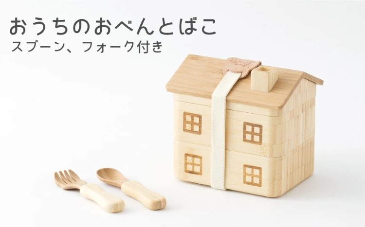 アグニ― agney 国内正規品 おうちのおべんとばこ (スプーン・フォーク付き) AG-125BNT 食器セット 天然竹素材 ベビー食器 子供用食器 竹食器 食洗器対応 ギフト プレゼント 出産祝い 内祝い 誕生日祝い 日常使い 可愛い ベビー 赤ちゃん キッズ におくる画像