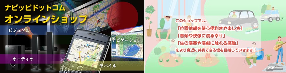 ナビッピオンライン 楽天市場店:ホビー&トイ、インテリア雑貨、オーディオ関連商品を扱うショップです。