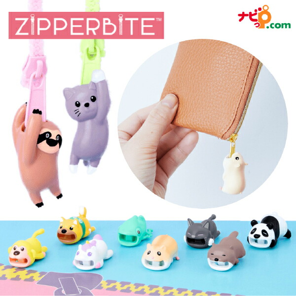 楽天市場 ドリームズ公式 Zipperbite ジッパーバイト ネコポス可 ドリームズ公式ショップ
