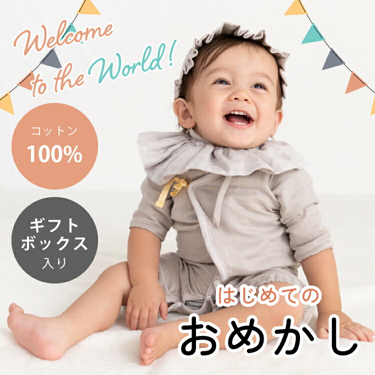 はじめてのおめかし３点セット リヤンドファミーユ Lien De Famille ベビー服 カバーオール ロンパース ボンネット スタイ よだれかけ おしゃれ かわいい ギフト プレゼント 出産祝い 新生児 女の子 男の子 ニュアンスカラー ニュアンスグレー 高質