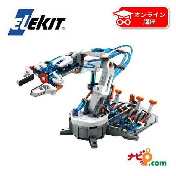 水圧式ロボットアーム imgrc0147186334.jpg