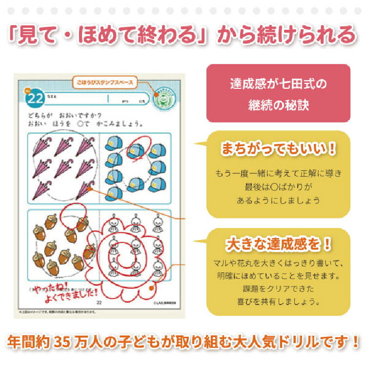 七田式 10の基礎概念 3歳 教育 春休み 4歳セット プリント ドリル いろ 教材 2歳 幼児 かたち 七田式教育 夏休み 冬休み