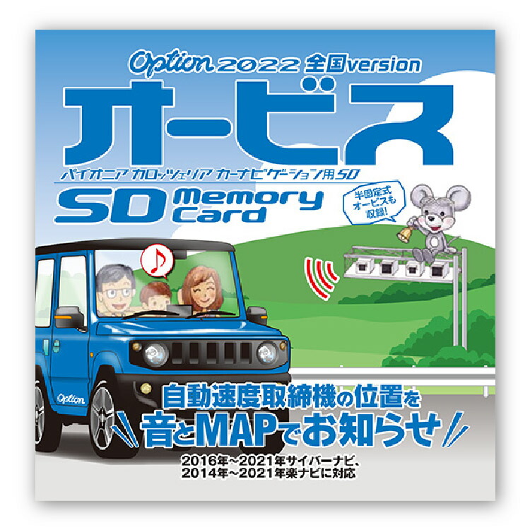 【在庫限り】パイオニア カロッツェリア カーナビ更新ソフトオービスSD カーナビオプションソフト Pioneer carrozzeria CNAD-OP23SD