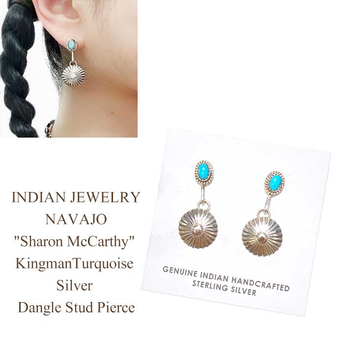 インディアンジュエリー ナバホ族 キングマン ターコイズ シルバー コンチョ ダングル スタッド ピアスINDIAN JEWELRY NAVAJO "Sharon McCarthy" KingmanTurquoise Silver Dangle Stud Pierce|NAVIE