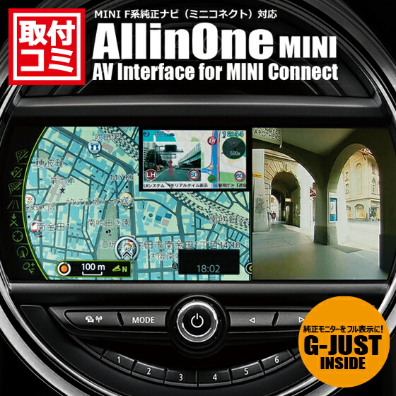 楽天市場 取付工事費コミ 出張取付もok 3年保証付 Mini 純正ナビ ミニコネクト に テレビ 地デジチューナー取付 オールインワン Avインターフェース 地デジチューナーセット F54 F55 F56 F57 ナビ男くん 楽天市場店